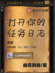 打开你的任务日志书阅屋