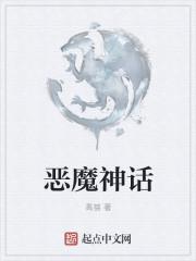 恶魔神话反派角色介绍