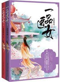 侯门医女庶女驭夫免费阅读