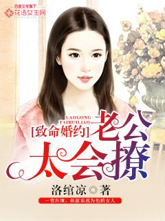 致命婚约顾少撩妻上瘾