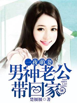 一夜萌妻5块5