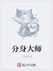 分身大师旧版本