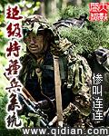 超级特种兵系统张一凡