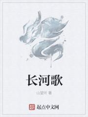 长河歌曲完整版