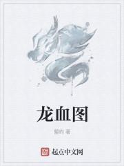 龙血果茶图
