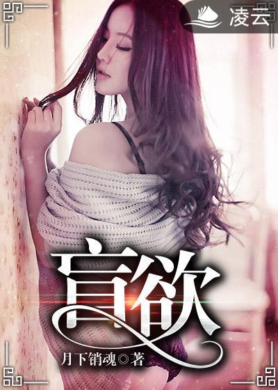 盲欲全集阅读