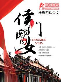 侯门医女百度