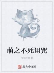 不死的诅咒电影