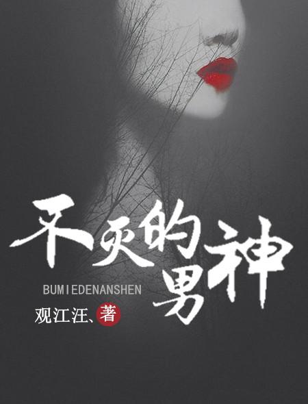 不灭神少免费阅读