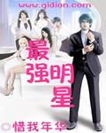 最强明星导师