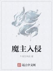 魔主入侵师尊和他故人逃了