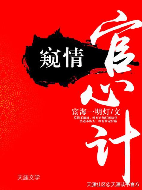 窥情官心计精华