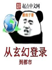 从玄幻登陆到都市