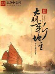 大明地主朱元璋