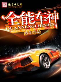 全能车ios