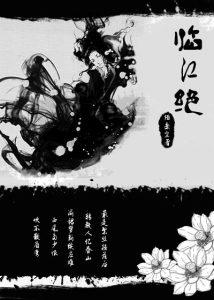 临江绝电视剧