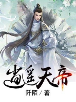 逍遥天帝李澜免费阅读