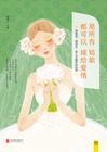 愿所有姑娘都嫁给爱情简谱