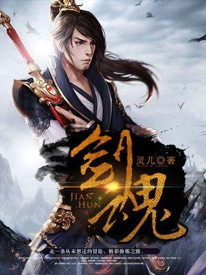 剑魂online手游攻略大全