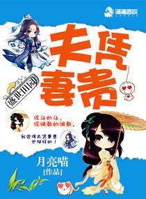 盛世田园之夫凭妻贵 聚合中文网