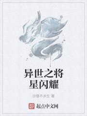 湖南将星闪耀