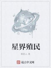 星际殖民计划