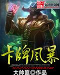 卡牌游戏暴风
