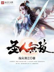圣人无己什么意思