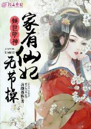 倾世神袛 娇宠废