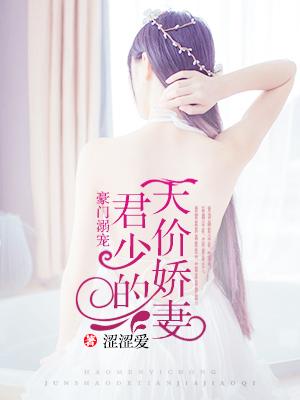 君少的薄情妻豪门权妇