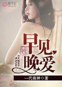 早见晚爱叶倩云性感照片