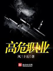 紧缺的高危高薪工作