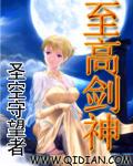 至高剑神圣空守望