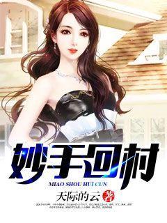 妙手回春李林的