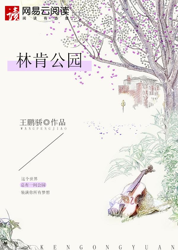 林肯公园经典歌曲