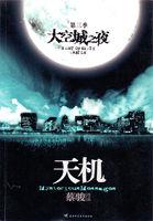 天机38局全集完整版