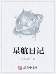 星空日记宣传片