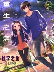 重生之清风