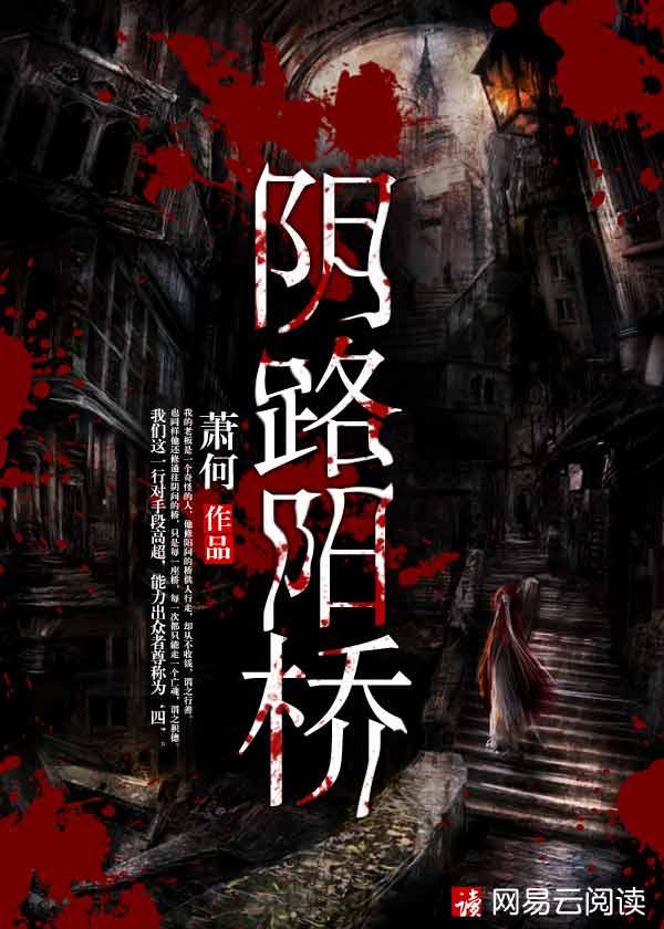 阴路阳桥三部曲是哪三部