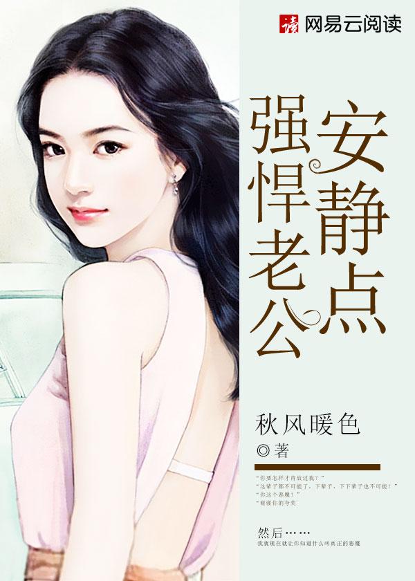 老公好强悍