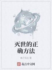 灭世老人百科