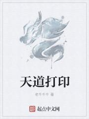 天道电视原著
