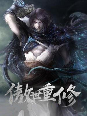 傲世重修喜马拉雅