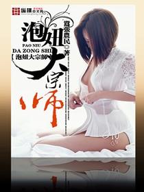 泡妞大宗师之老泡儿