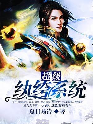 超级纨绔系统有声