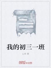 我是初三一班的学生英文