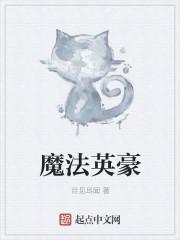 英雄魔法