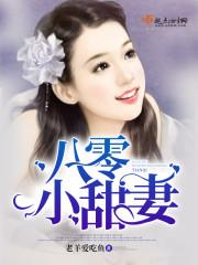 八零小甜妻短剧100集播放
