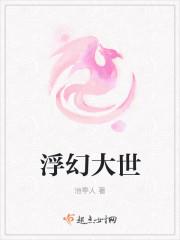 浮世梦幻