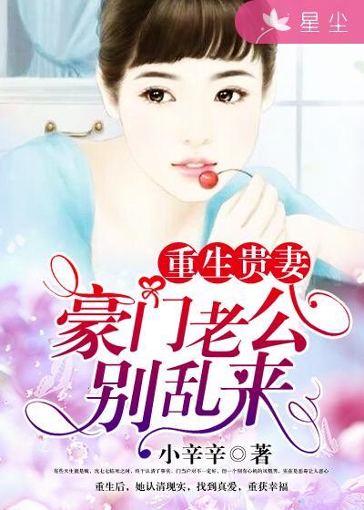 重生贵妻之华丽复仇的漫画免费阅读